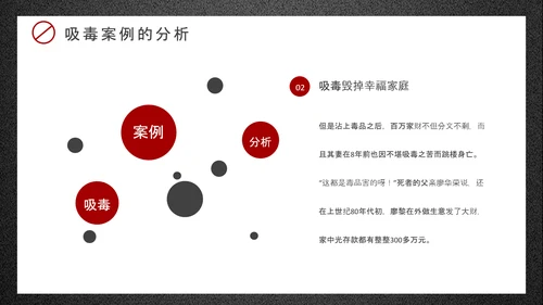 珍爱生命远离犯罪国际禁毒日PPT模板