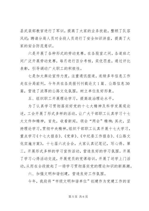 最新精编之公路管理段民主管理工作情况汇报材料.docx