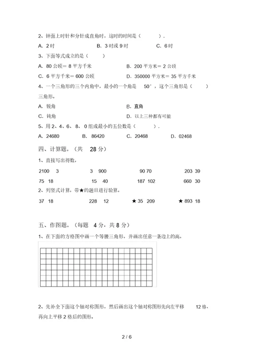 泸教版四年级数学上册期末考试题(最新)