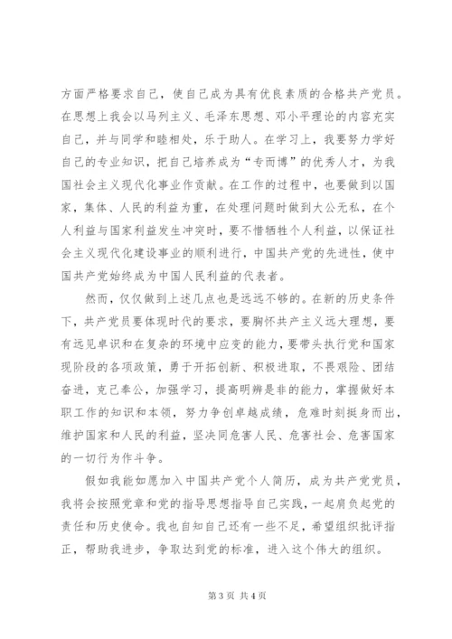 某年企业员工入党志愿书范文.docx