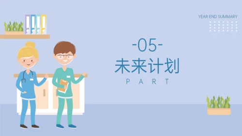 医院妇产科年终总结通用PPT模板