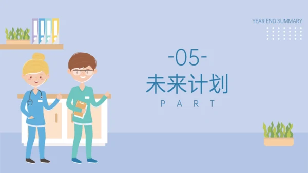 医院妇产科年终总结通用PPT模板