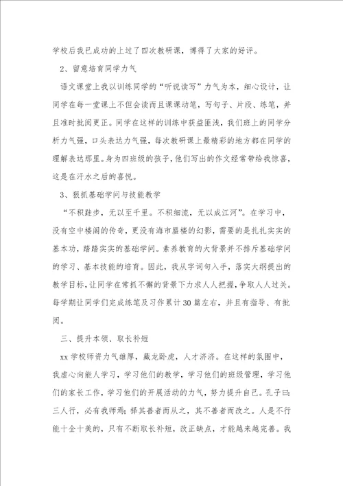 教师个人年终述职报告