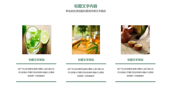 时尚品茶论道茶园文化茶艺动态PPT模板