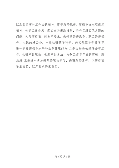 总审计师述职述廉报告.docx