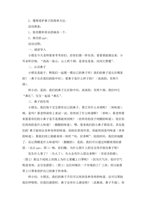 有关幼儿园小班科学活动教案5篇.docx