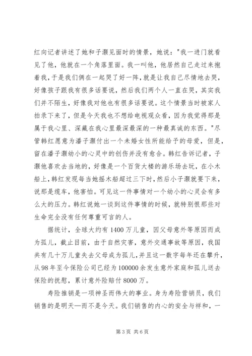 保险的意义与功用 (6).docx