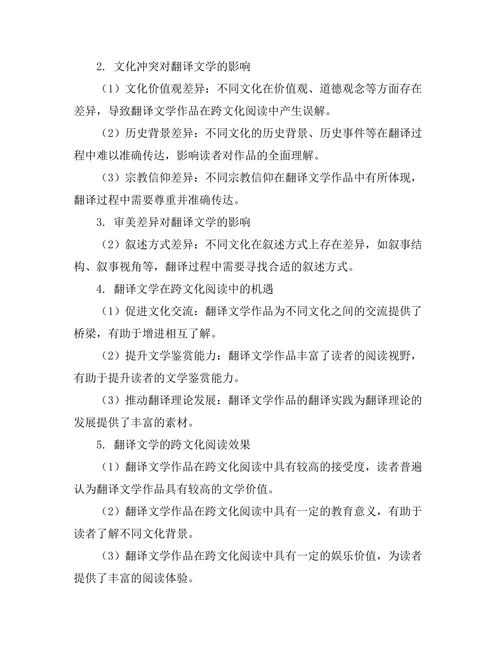 跨文化阅读：翻译文学的挑战与机遇