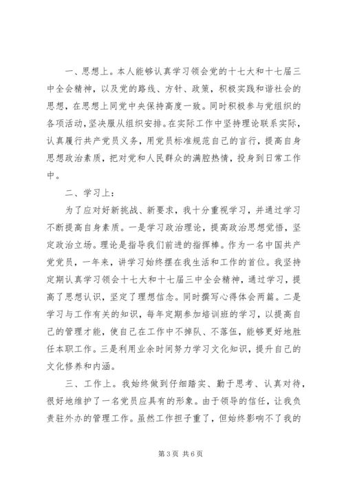 流动党员个人思想汇报三篇.docx