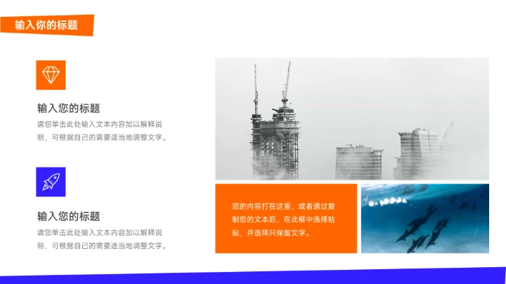 双色橙蓝创意项目策划PPT模板