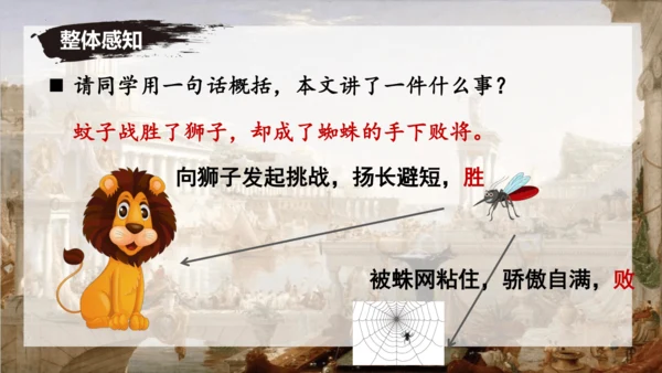 24 寓言四则《赫尔墨斯与雕像者》《蚊子和狮子》课件