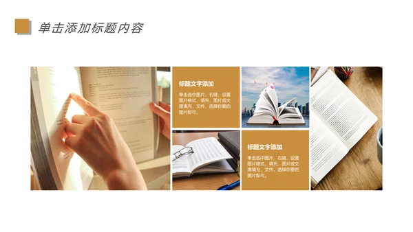 快乐阅读读书分享会阅读分享教育设计PPT模板
