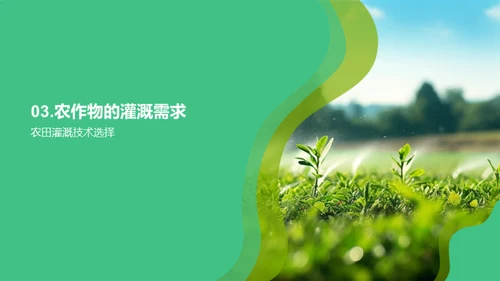简约风农林牧渔教育活动PPT模板