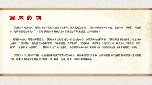 古代文学四大名著之红楼梦PPT模板