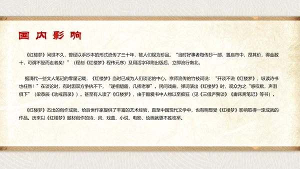 古代文学四大名著之红楼梦PPT模板