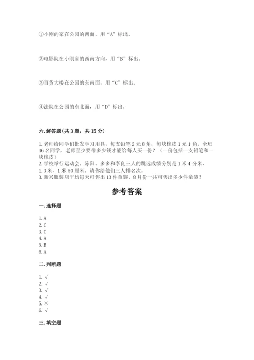 小学数学三年级下册期末测试卷含完整答案（有一套）.docx