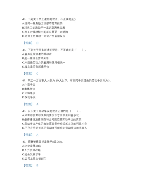 2022年浙江省企业人力资源管理师之二级人力资源管理师自测提分题库(含有答案).docx