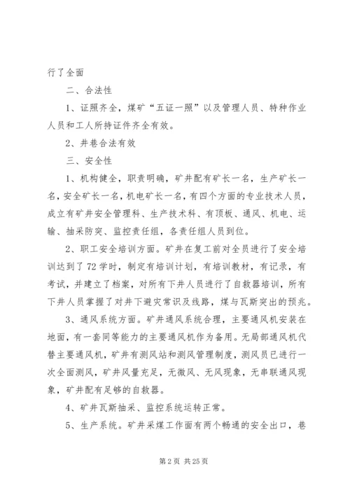 复工验收自查报告.docx