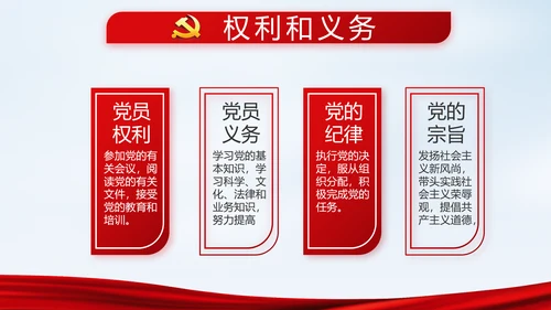 党建党风廉政建设文化反腐斗争PPT