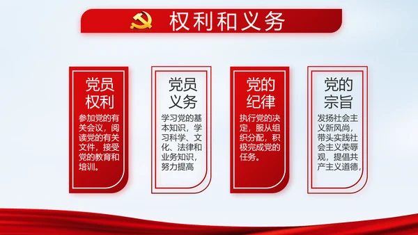 党建党风廉政建设文化反腐斗争PPT