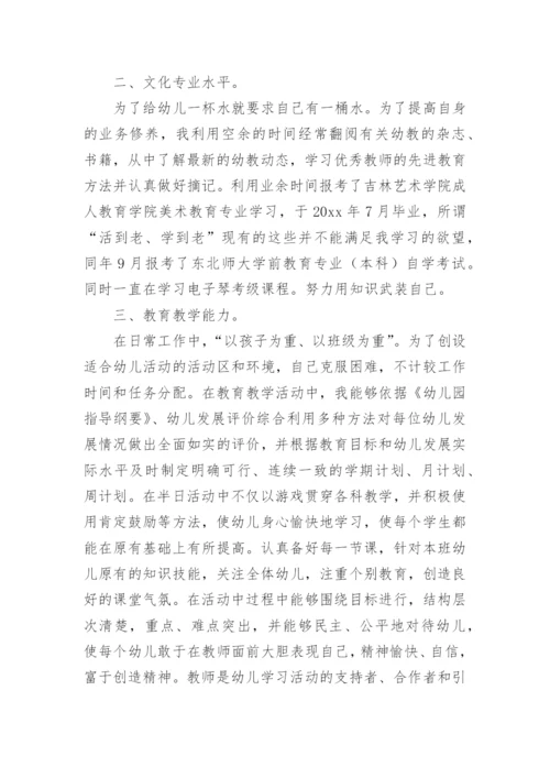 幼师个人发展规划总结.docx