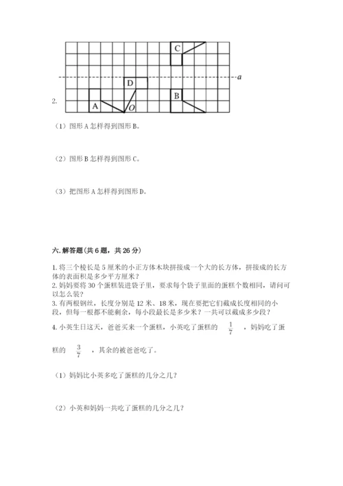 人教版数学五年级下册期末测试卷带答案（能力提升）.docx