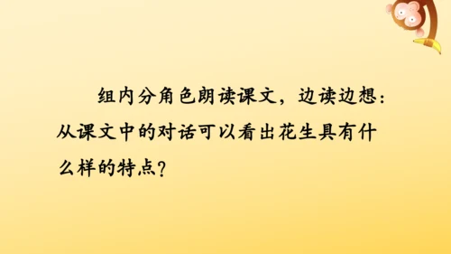2 落花生    课件
