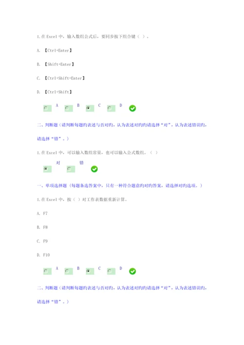 2023年新华会计网继续教育财务工作中EXCEL的应用课后题答案.docx