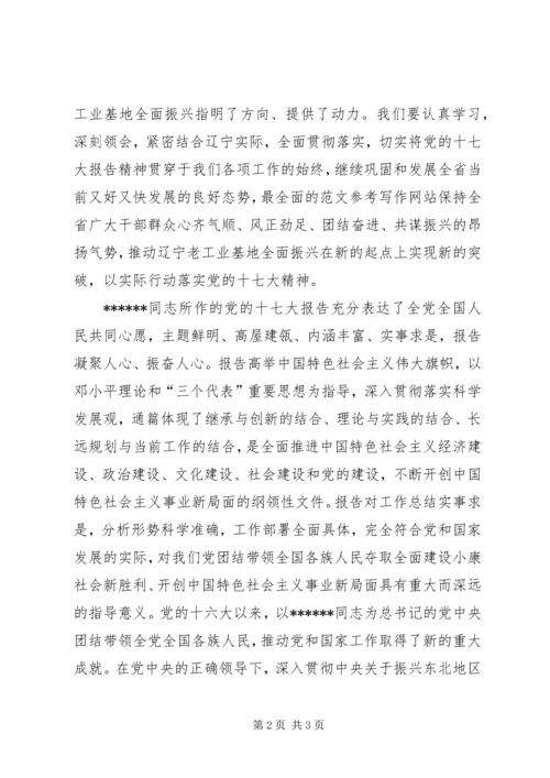 优秀范文：学习十七大精神.docx