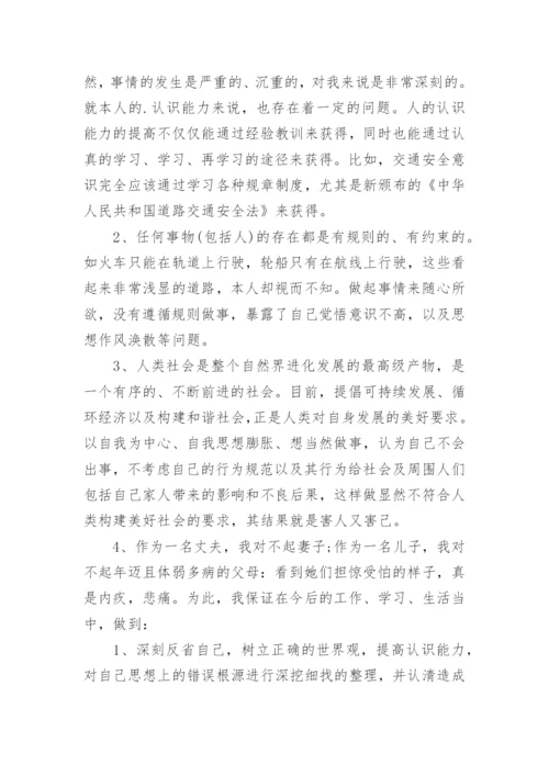 公务员酒驾检讨书.docx