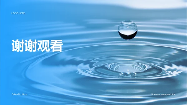 蓝色现代珍惜水资源培训PPT