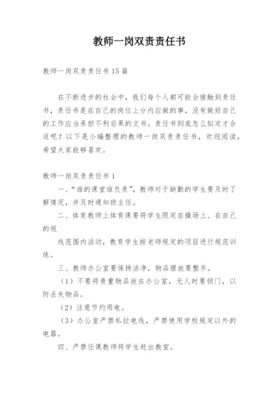 教师一岗双责责任书_2.docx