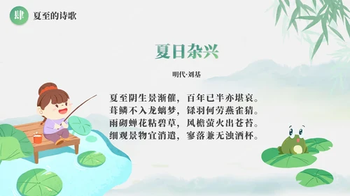 绿色清新古风二十四节气之夏至节气介绍PPT模板