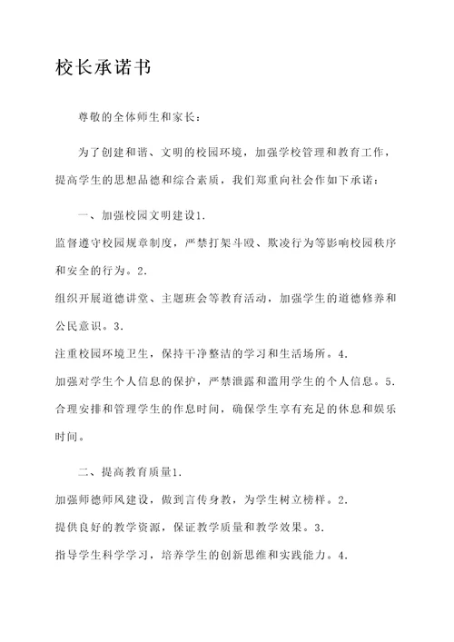 建设文明校园师生承诺书