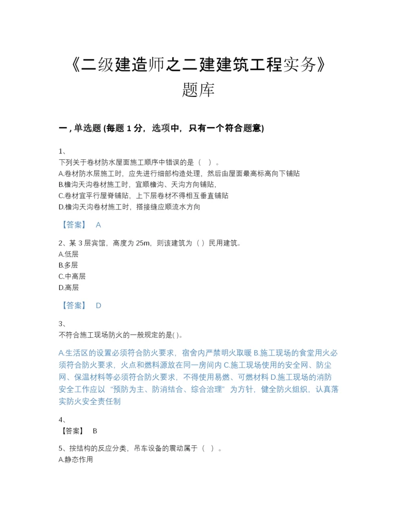 2022年江西省二级建造师之二建建筑工程实务提升题型题库（含答案）.docx