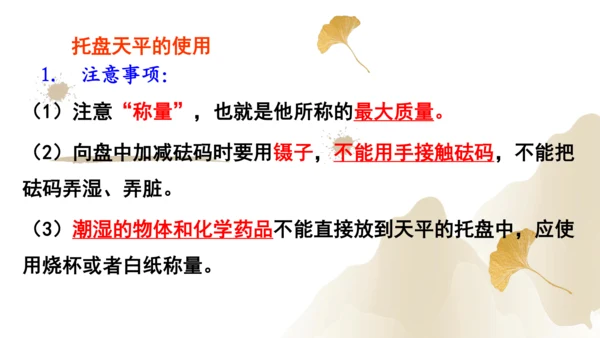6.1质量（课件）(共29张PPT) -2023-2024学年八年级物理上册同步精品课堂（人教版）