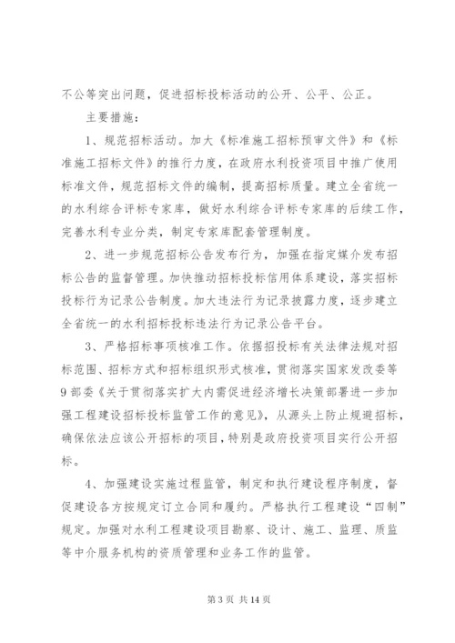 关于水利工程建设领域突出问题专项治理实施方案精编.docx