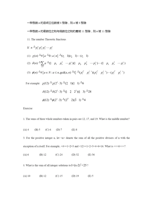 2023年AMC10美国数学竞赛讲义.docx