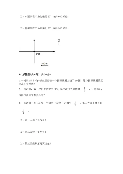 人教版六年级上册数学期末测试卷（精品）word版.docx