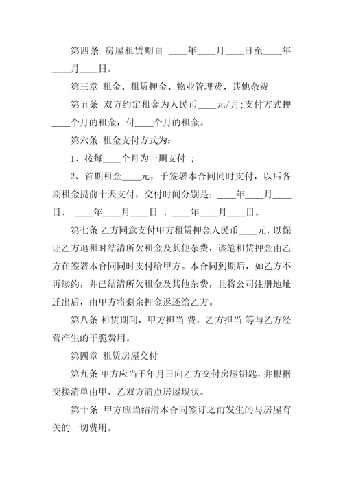 写字楼租赁承包合同范本