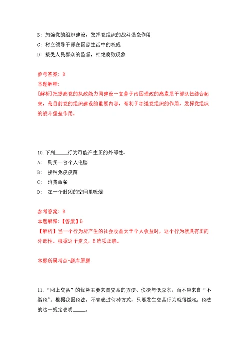 2022年02月2022中国社会科学杂志社公开招聘编制外聘用制人员5人公开练习模拟卷（第1次）