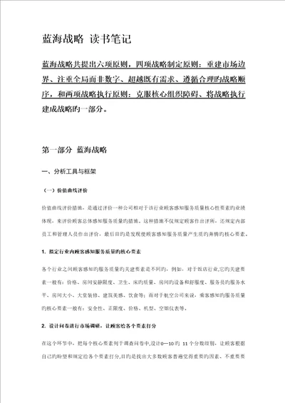 2022年蓝海战略知识点整理个人感悟