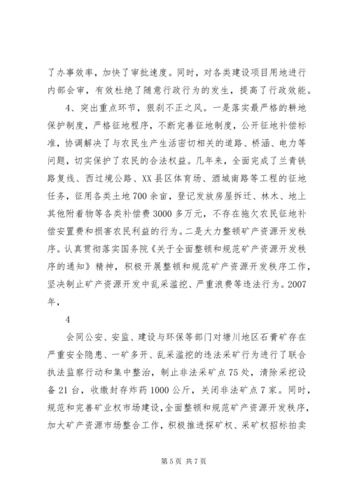 互助县国土资源局政风行风调研报告.docx