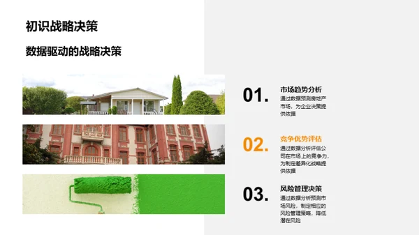 掌控数据 掌控未来