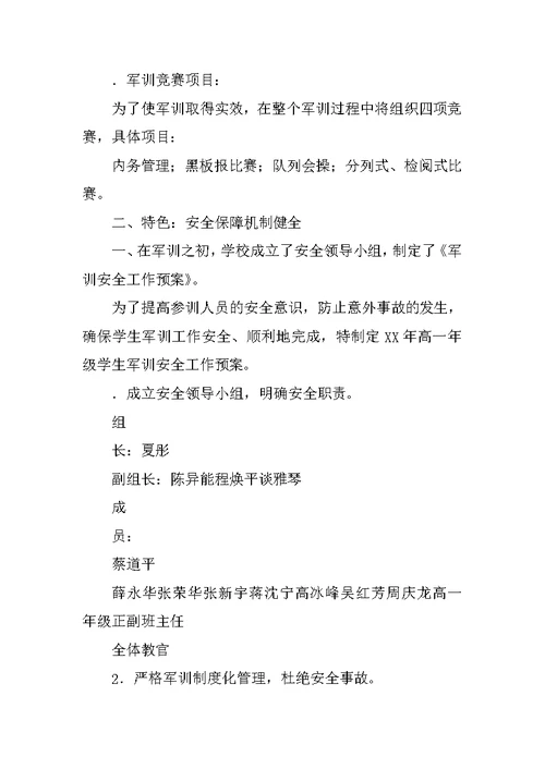 中学学生军训工作及国防教育活动总结