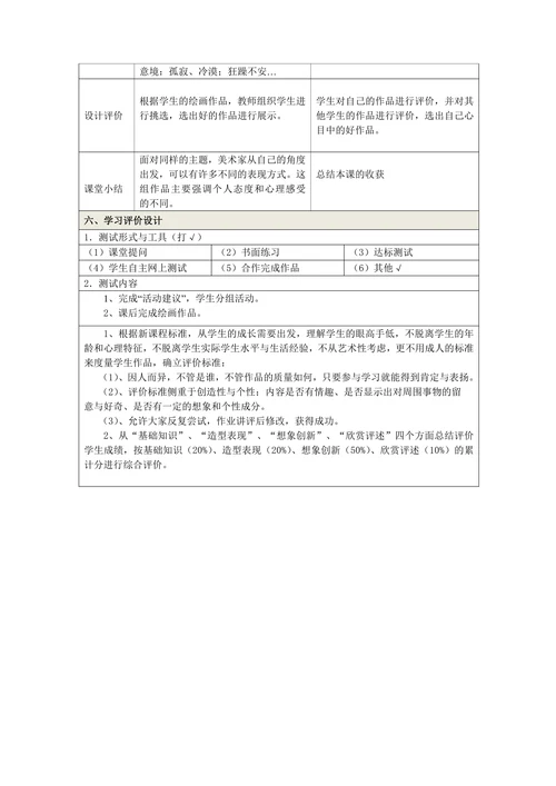 美术信息化教学设计案例