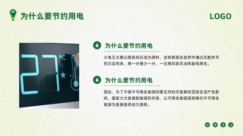 绿色简约节约用电你我共行PPT模板宣传PPT动态PPT