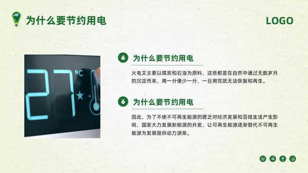 绿色简约节约用电你我共行PPT模板宣传PPT动态PPT