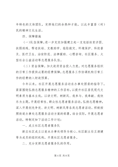 社区XX年志愿服务活动计划.docx