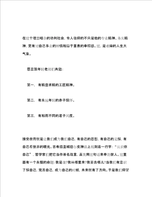 学校暑期教师培训学习心得总结